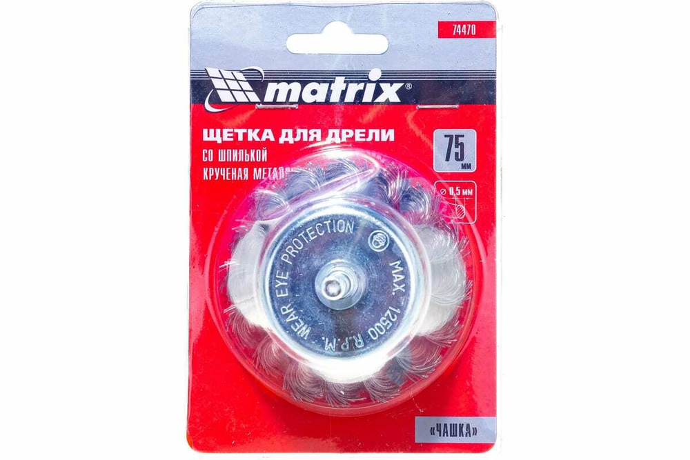 Щетка для дрели 75 мм "чашка" со шпилькой, крученая метал// Matrix 74470
