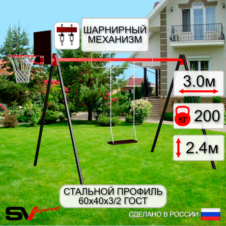 Уличные качели Sv Sport УК170КВ1 (3.0м/Щит баскет/Деревянные/Подвесы на втулке 1к)