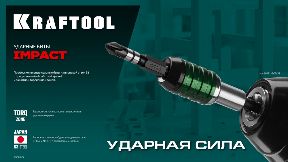 KRAFTOOL Impact PH2, 50 мм, 2 шт, ударные биты (26191-2-50-S2)