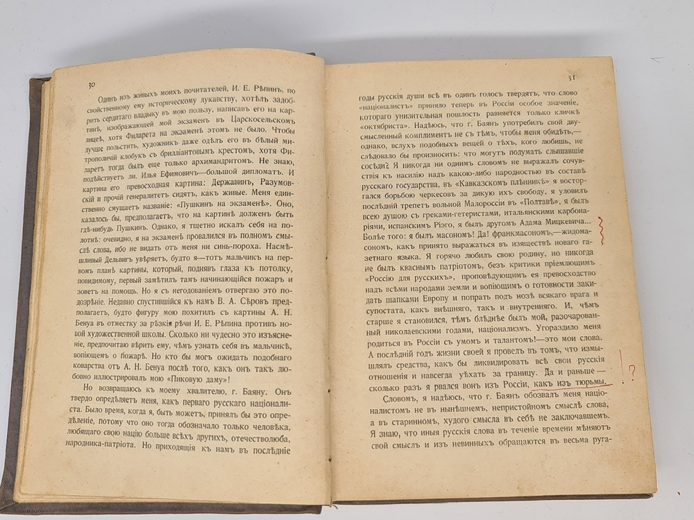 "Ау! : Сатиры, рифмы, шутки, фельетоны и статьи". Александр Амфитеатров