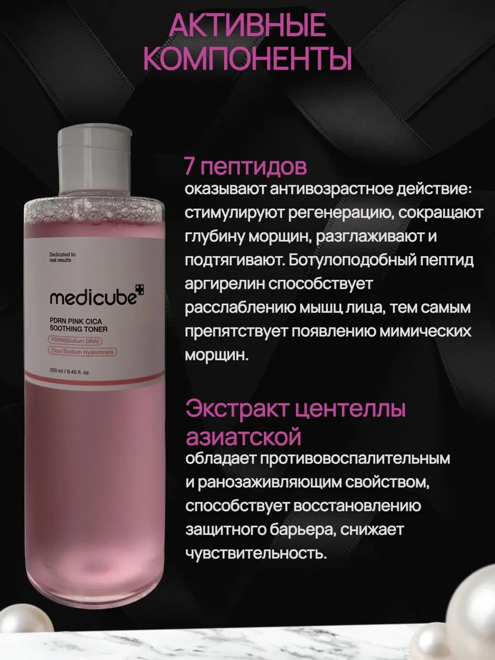 Успокаивающий тонер с ПДРН и центеллой medicube PDRN Pink CICA Soothing Toner, 250 мл