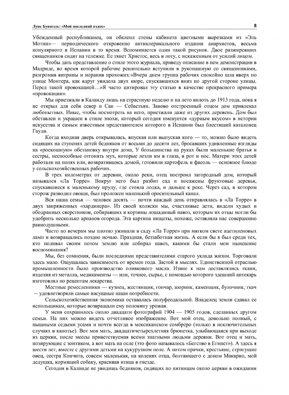 Мой последний вздох | Л. Бунюэль