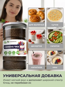 Чиа (700 гр)