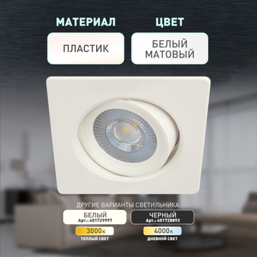 KL LED 21A-5 4K WH Светильник ЭРА светодиодный квадратный поворотн. LED SMD 5W 4000K, белый