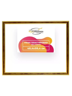 Рама 40x50 для картин и фотографий