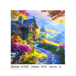 Картина по номерам Alingar, 40х50 см, 24 цвета, с акриловыми красками, холст на подрамнике, "Домик в горах"