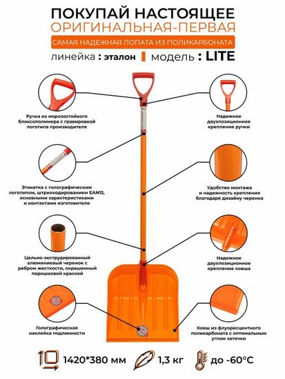 Снеговая лопата из поликарбоната ГАММА-ПЛАСТ ЭТАЛОН LITE GPLP006