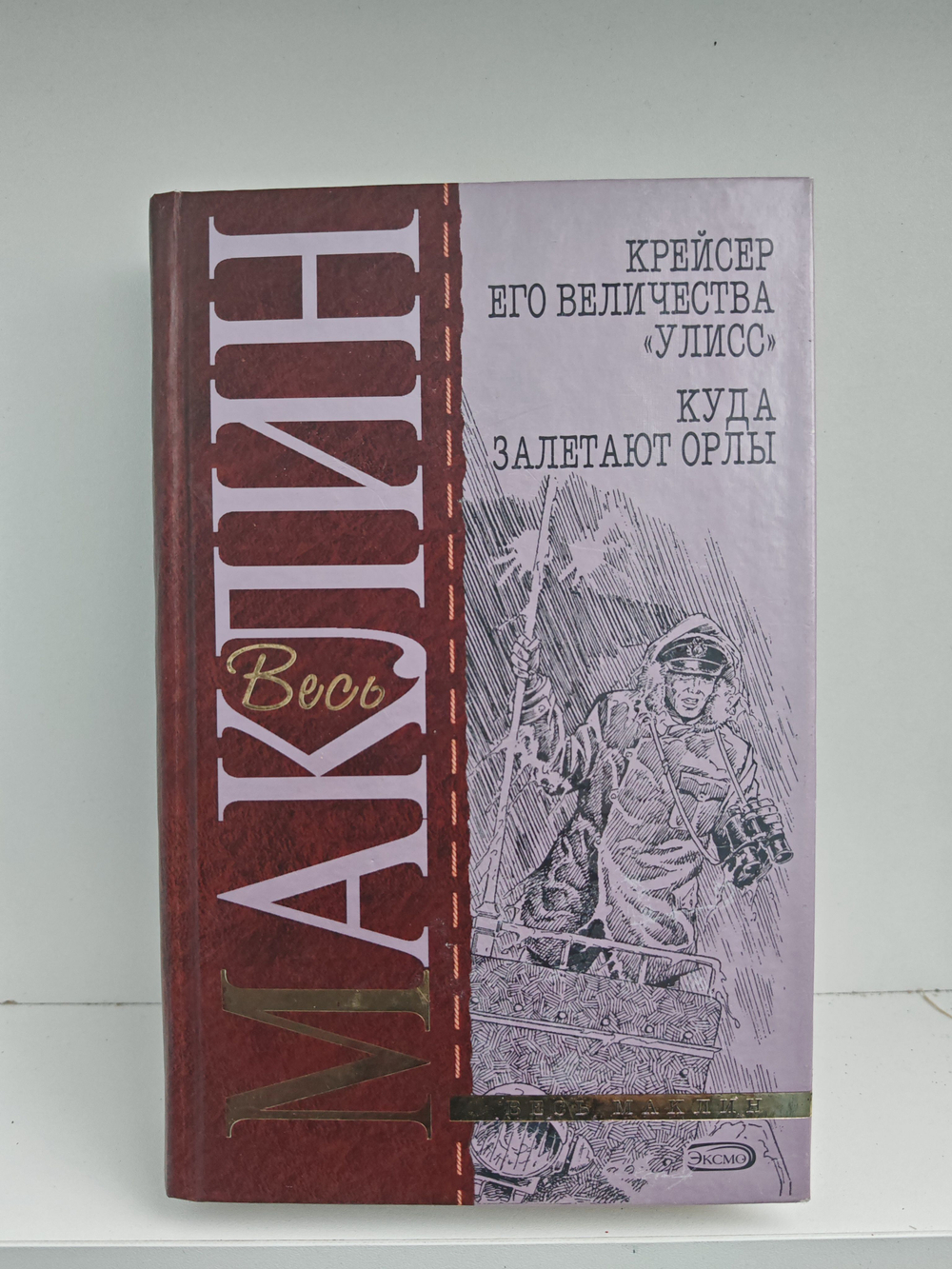 Крейсер Его Величества "Улисс". Куда залетают орлы