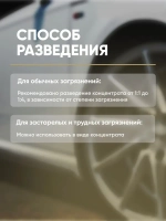 Complex Loco Очиститель кузова, антибитум, 1л (ж.б.)