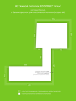 Натяжные потолки 15.5 м2, 13.1 м2