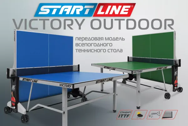 Victory Outdoor – передовая модель всепогодного теннисного стола!