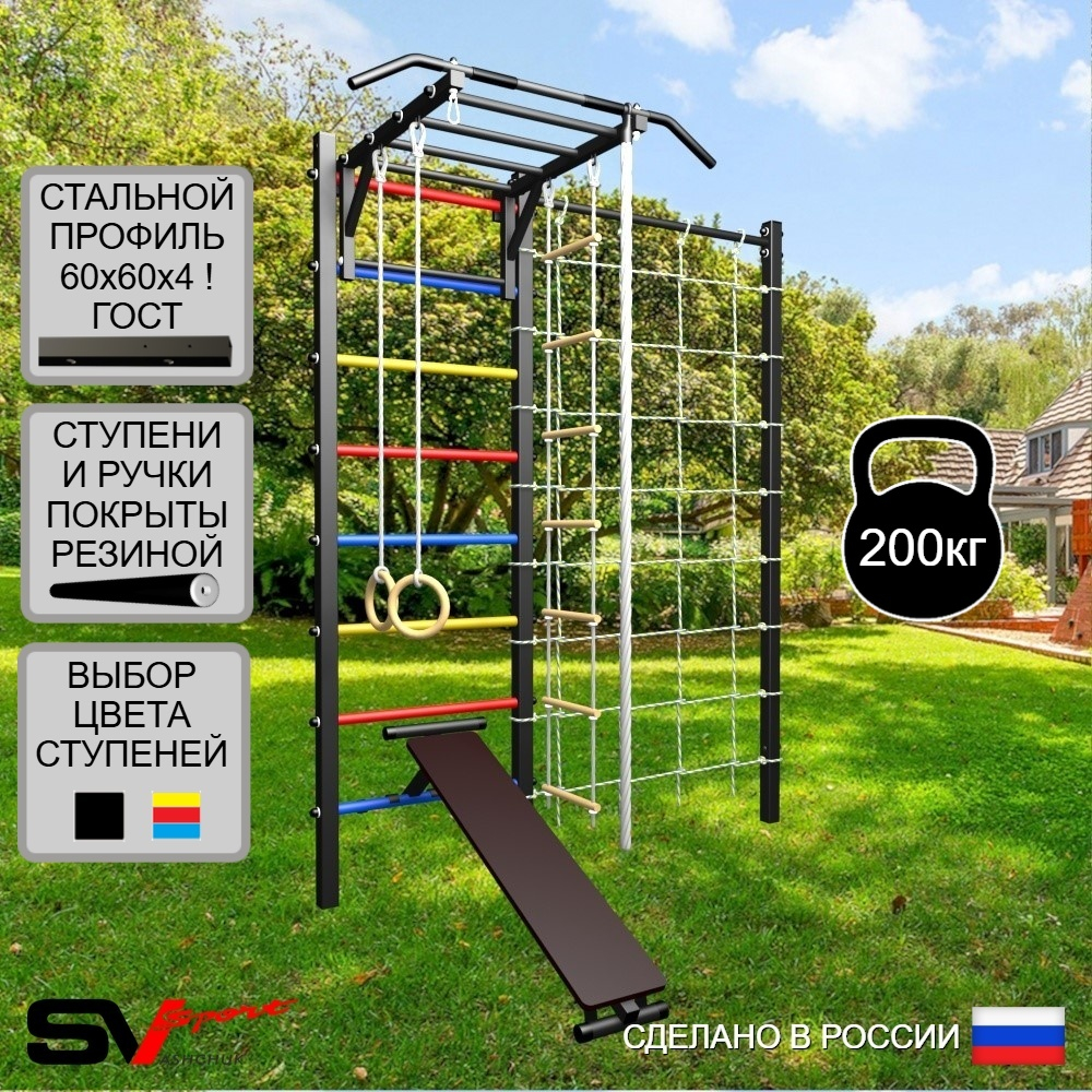 Уличная шведская стенка Sv Sport с комплектом турник прямой У470 (Турник-Рукоход/Скамья/Канат/кольца/лестница/Сетка)