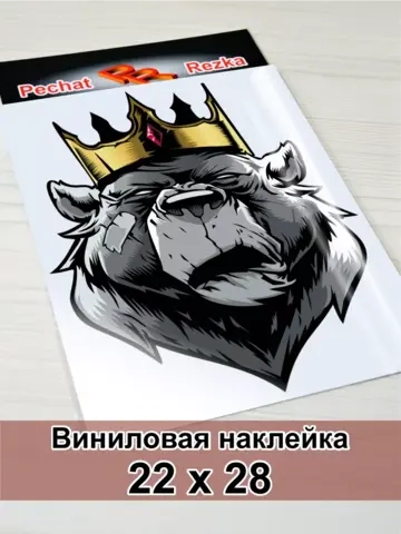 Наклейка - Медведь царь
