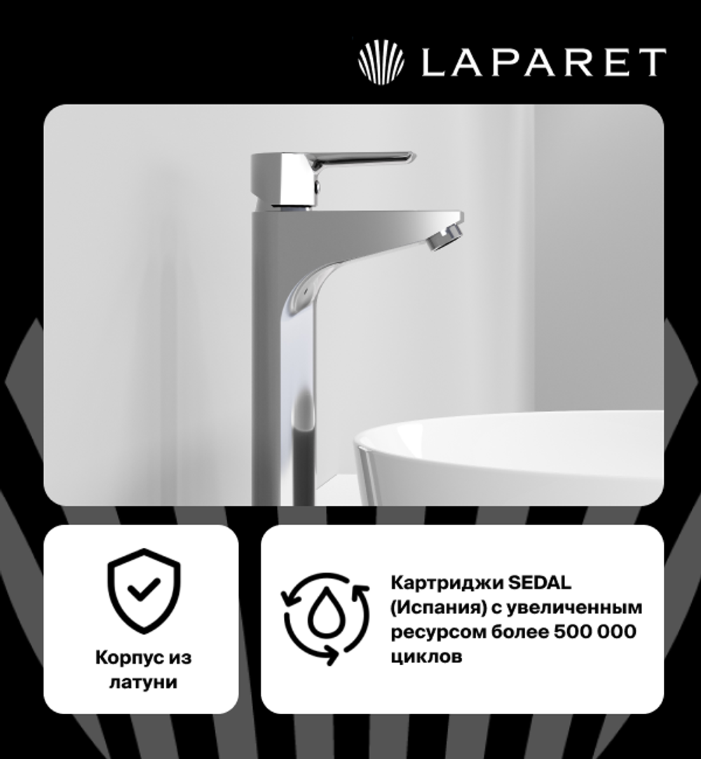 Смеситель для раковины LAPARET ALAMERA высокий N2016202LPT