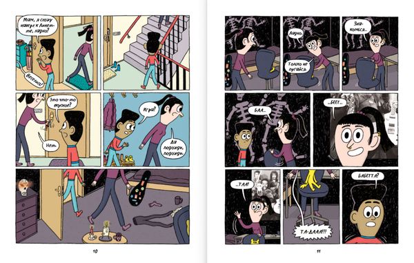 Борис, Бабетта и страшные скелеты