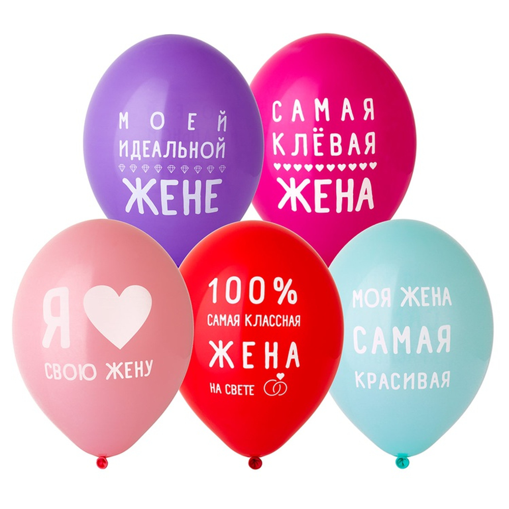 Шар латексный 35см Любимая Жена (Ассорти)
