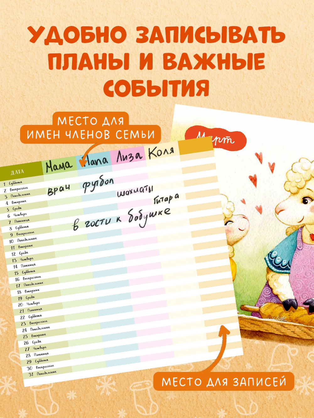 Clever-калалендарь. Семейный калалендарь-2025. Планер на каждый день
