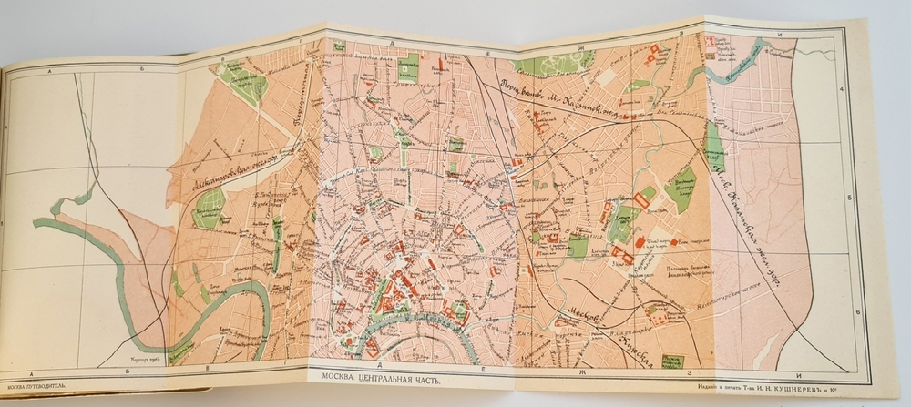 "Москва. Путеводитель"  1915 г.