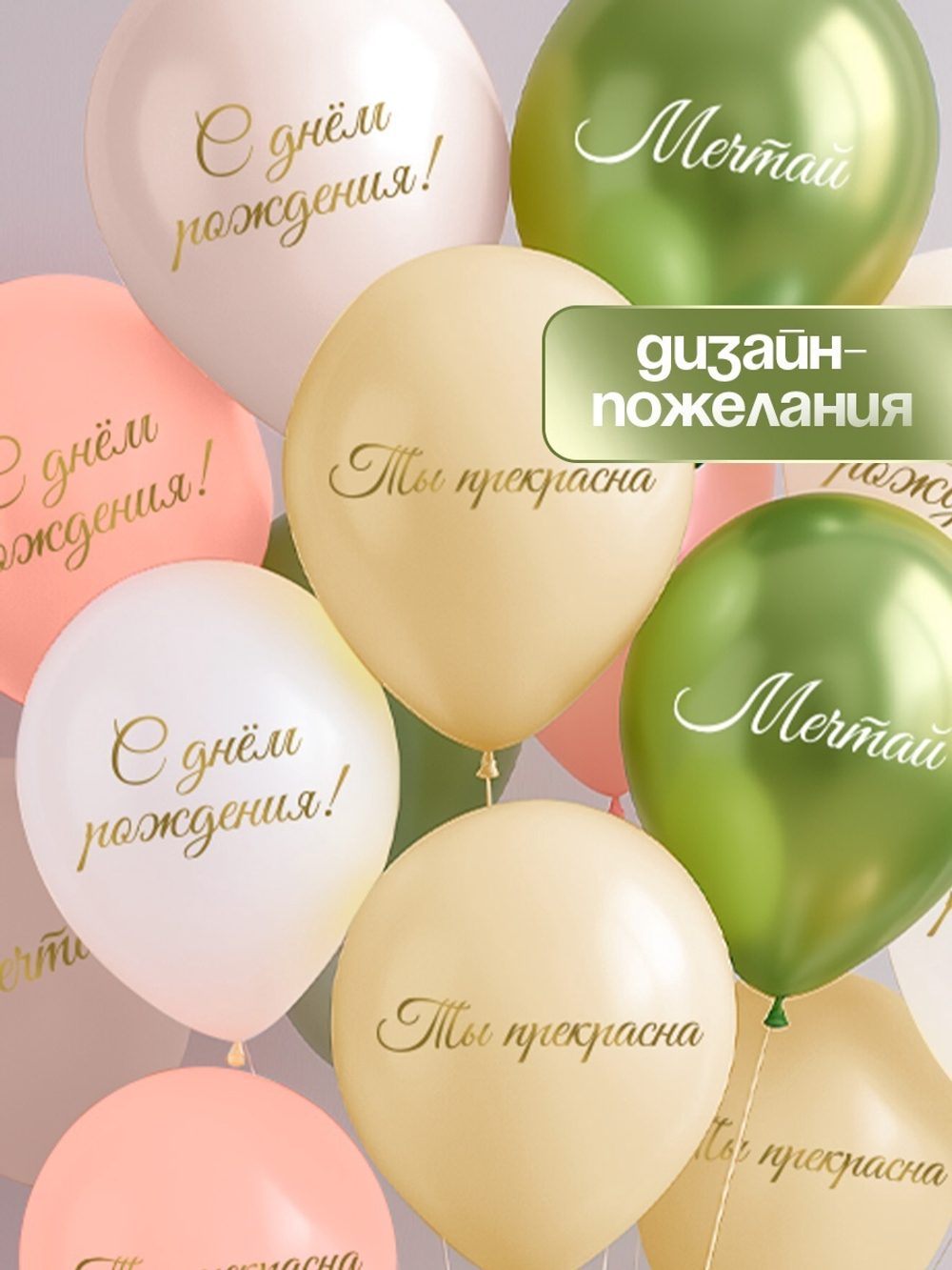 Воздушные шары латексные Ты прекрасна. Мечтай, 50 шт