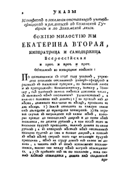 Указы императрицы Екатерины Алексеевны , состоявшиеся с 1763 июля 1 го генваря по 1 е число 1764 года | Нет автора