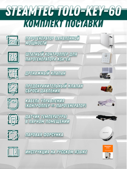 Steamtec TOLO KEY 60 - 6 кВт (ВЛАГОСТОЙКИЙ модуль управления), парогенератор для хамама и турецкой бани
