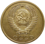 5 копеек 1967 (XF)