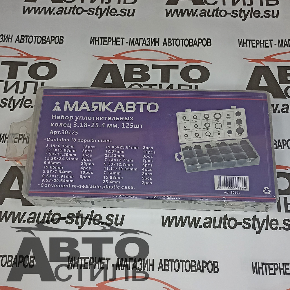 Набор пластик кейс  ВТУЛКИ+КОЛЬЦА резиновые 18видов 125шт (30125) 3.18-25.4мм МаякАвто