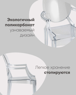 Стул Victoria Ghost с подлокотниками прозрачный