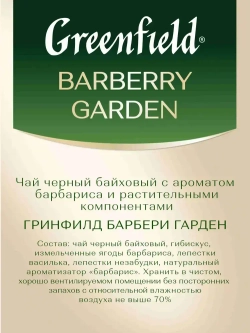 Чай листовой чёрный Greenfield Barberry Garden, 100 г