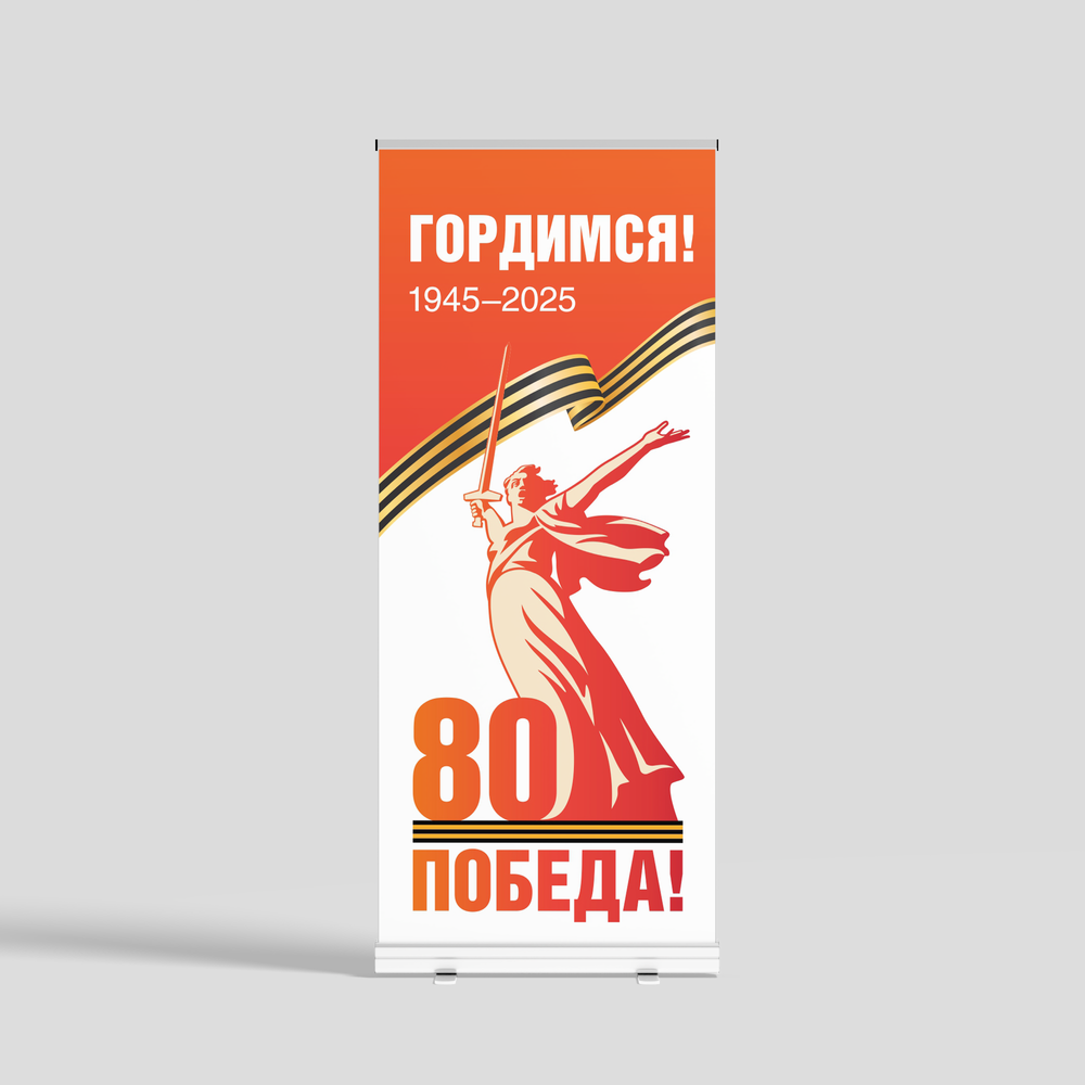Мобильный стенд Ролл-ап