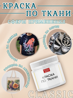 Краска по ткани и обуви, одежды акриловая «Перламутр»