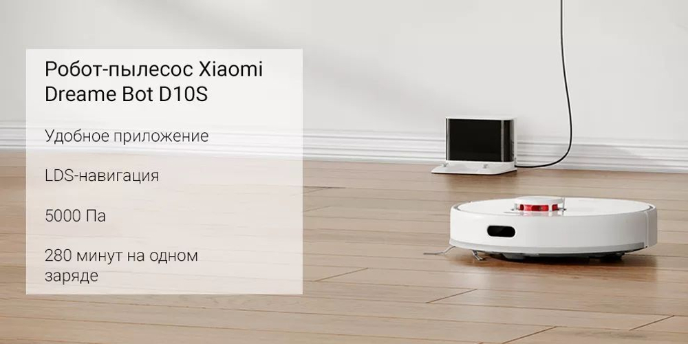 Робот-пылесос Xiaomi Dreame D10S белый