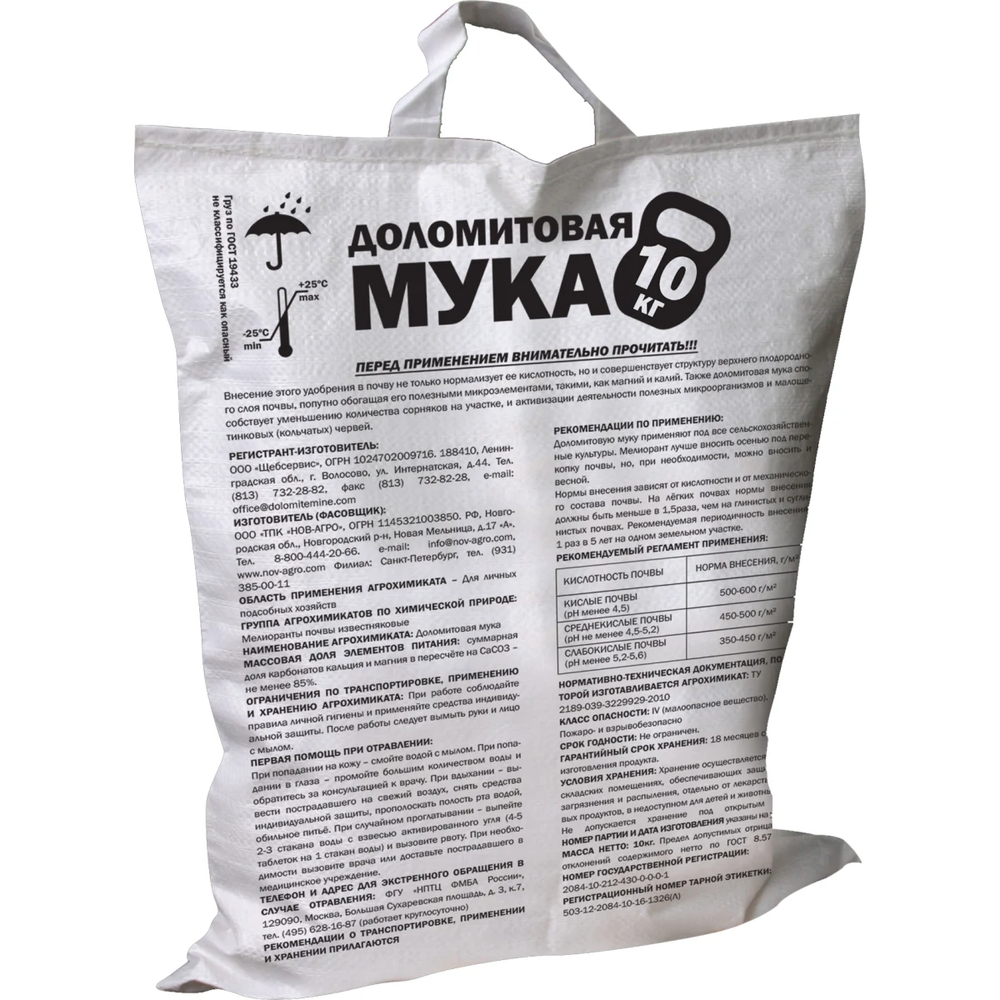 Доломитовая мука 10 кг ВИТЕП