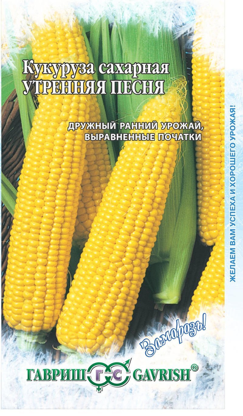 Семена Кукуруза Утренняя песня 100гр.