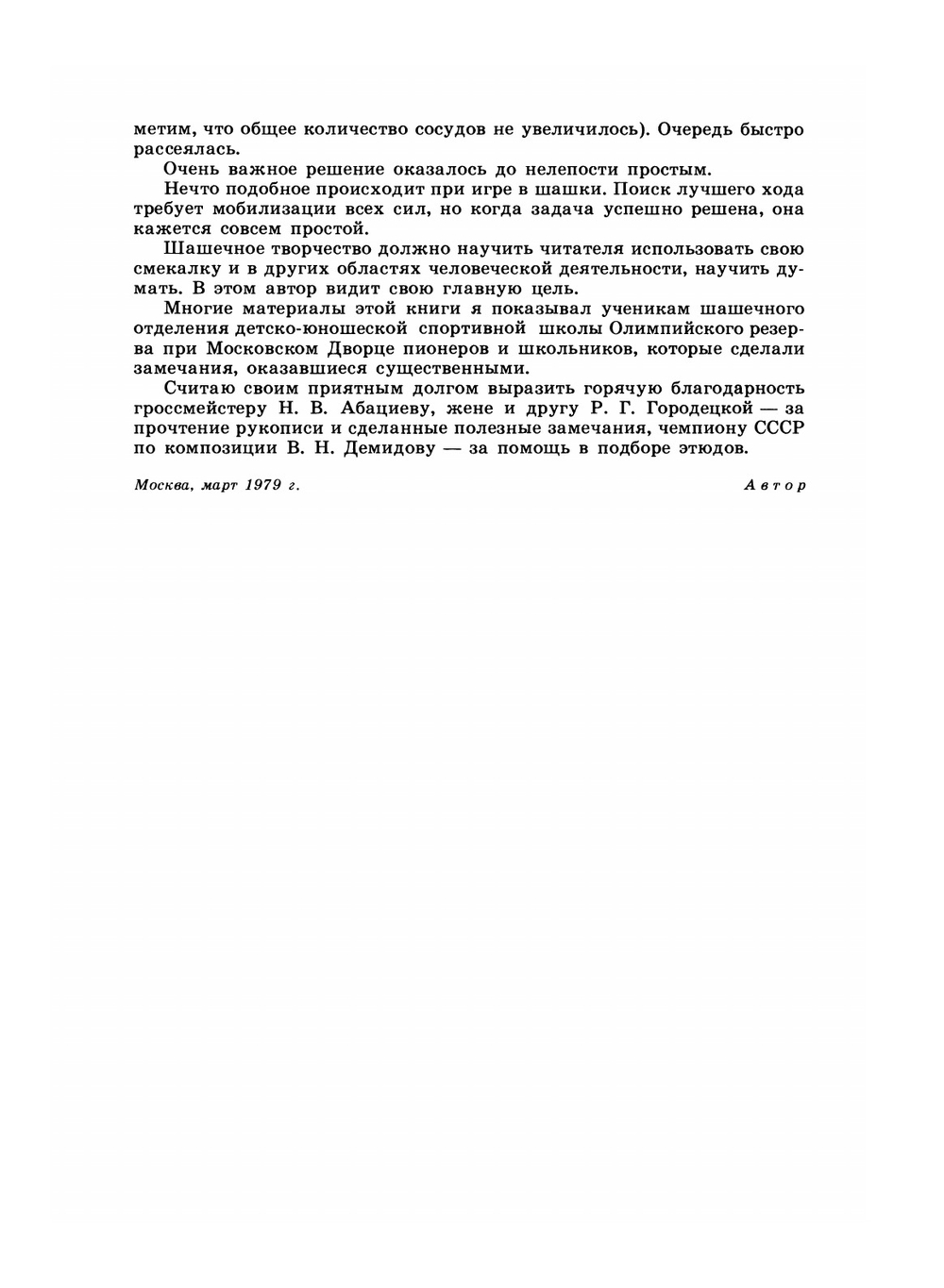 Книга о шашках. Знай и умей | В.Б. Городецкий