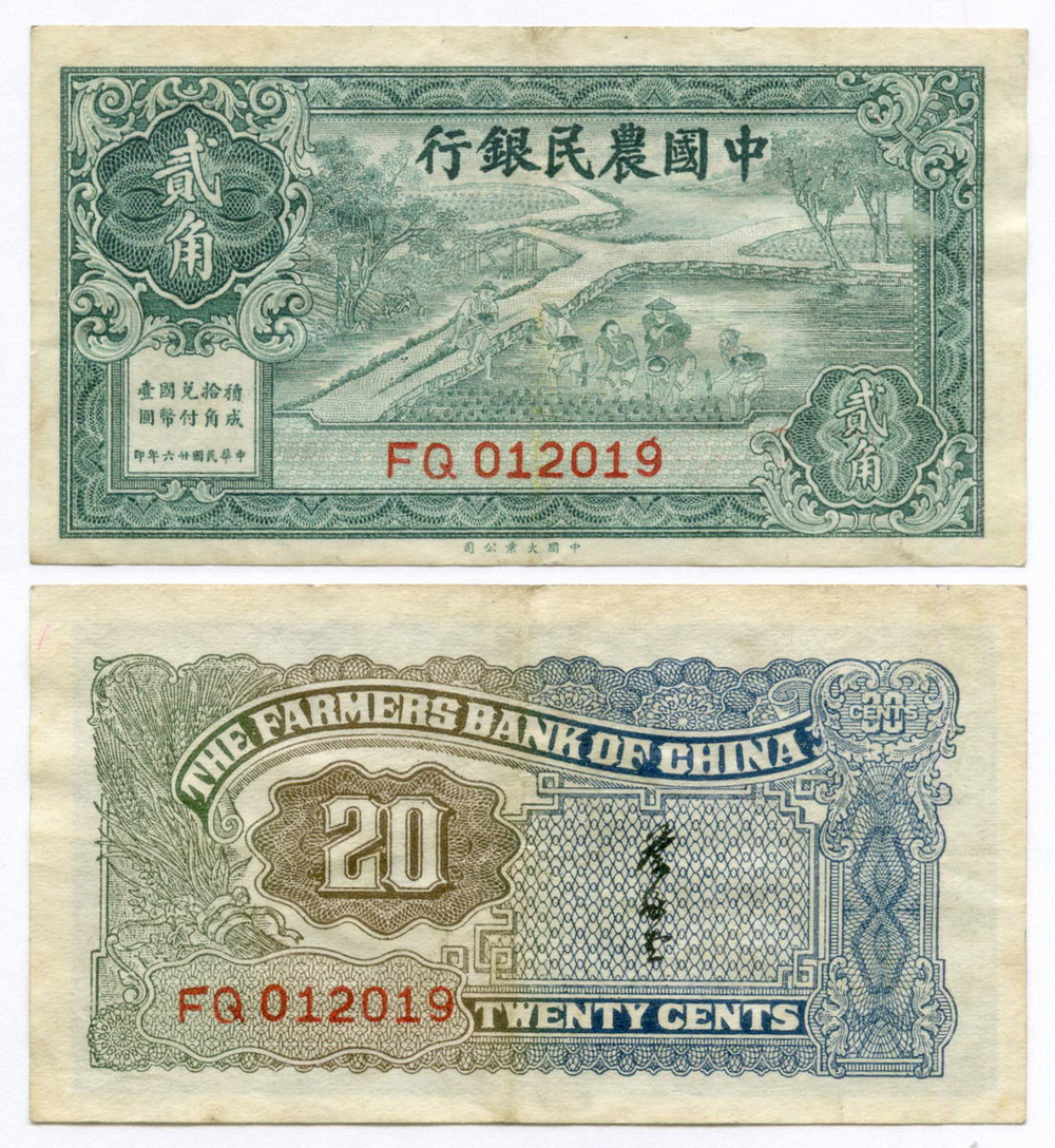Банкнота Китай 20 центов 1937 год FQ 012019. VF (Фермерский банк Китая)