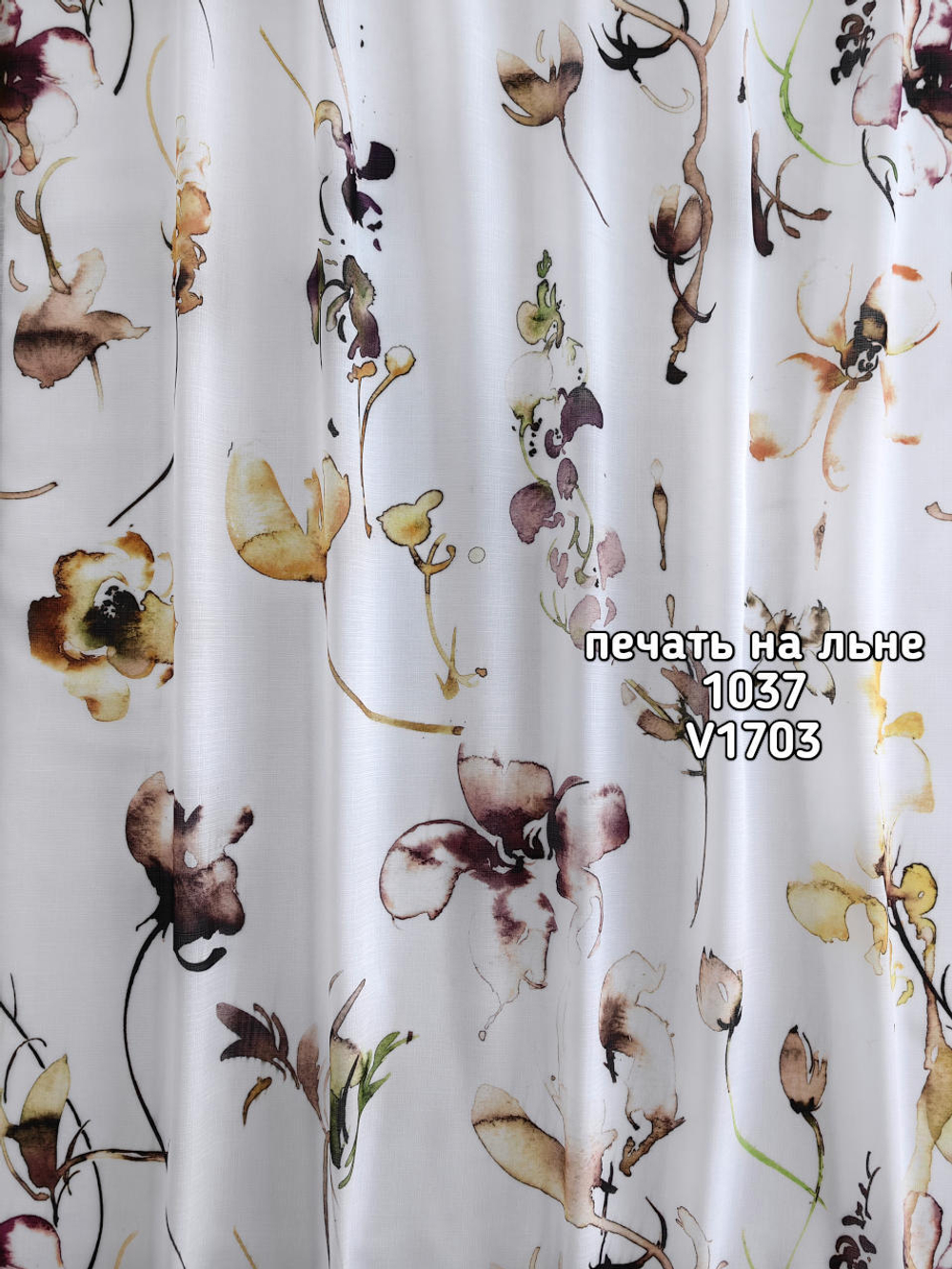 Тюль печать на льне цветы акварель 1037 BASKI-1030