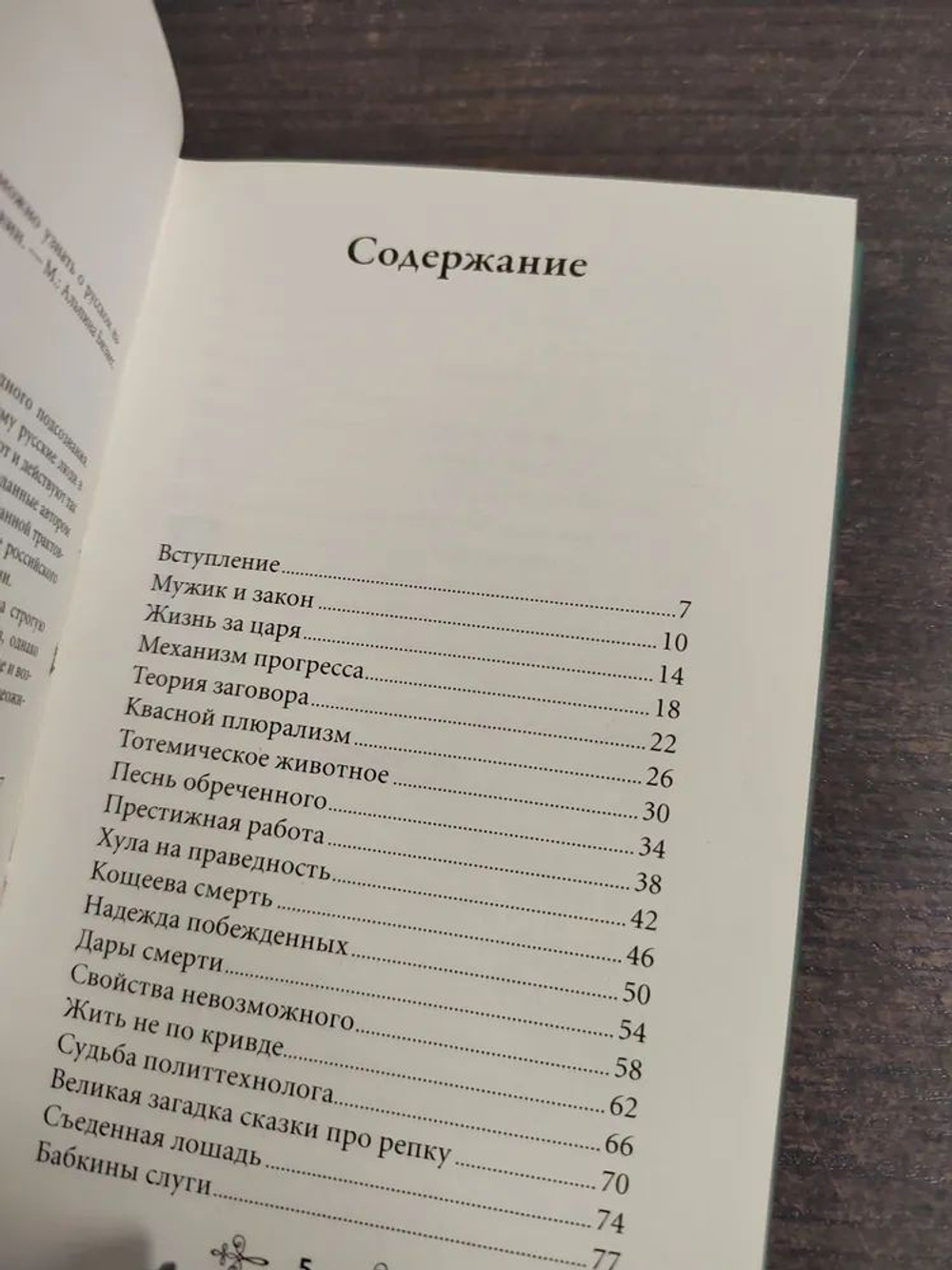 Код Горыныча. Что можно узнать о русском народе из сказок