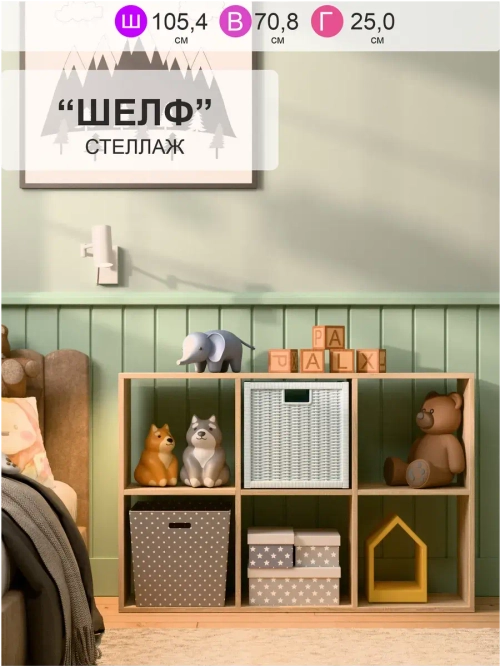 Стеллаж "ШЕЛФ" для книг и игрушек.