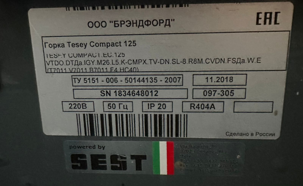 Горка холодильная Brandford Tesey Compact 125