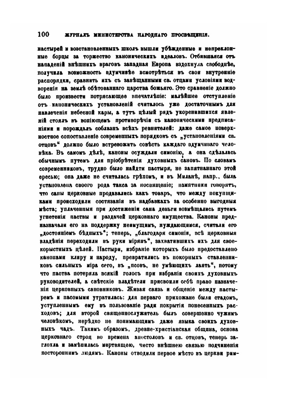 Очерки из истории папства в XI веке | А.С. Вязигин