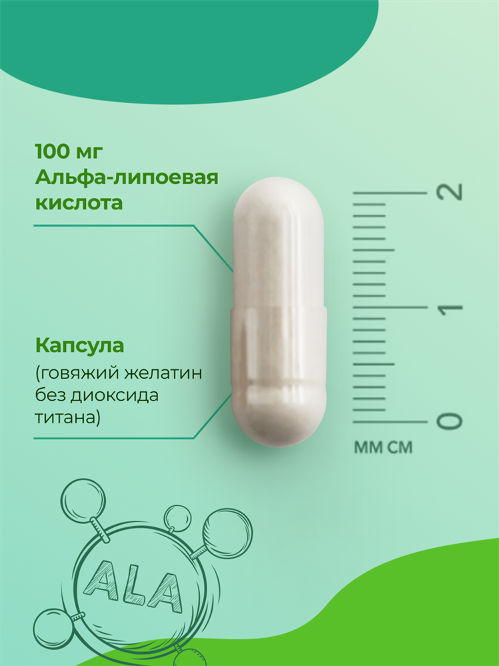 Альфа-липоевая кислота, капсулы, 100 мг, 60 шт.