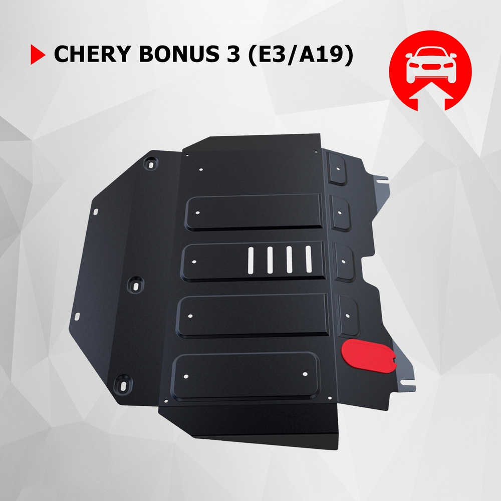 Защита картера и КПП АвтоБроня для Chery Bonus 3 (E3/A19) (V - 1.5) 2014-2017, штампованная, сталь 1.8 мм, с крепежом, 111.00913.1