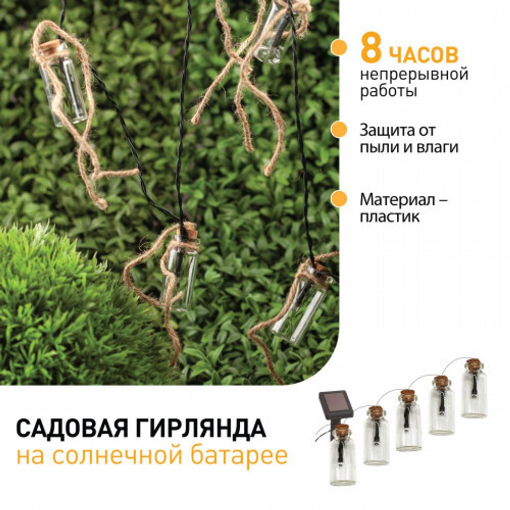 Садовая гирлянда ЭРА ERAGS08-05 на солнечной батарее теплый свет 10 LED 3,8 м