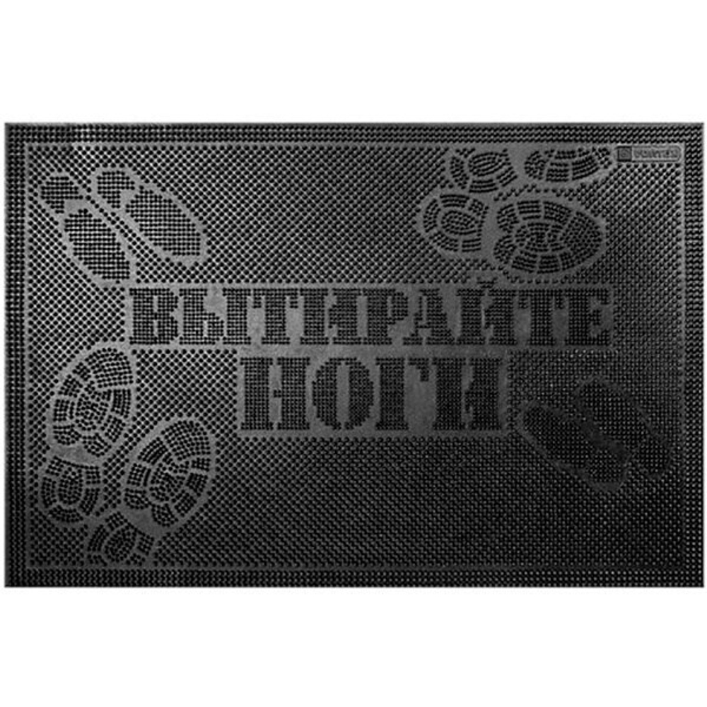 Коврик напольный АМ (Вытирайте ноги) 40х60смх8мм 1-3 шт.