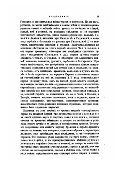 Всеобщая военная история средних времен. Ч. 1-2. От падения западной римской империи до введения огнестрельного оружия. | Н. С. Голицын