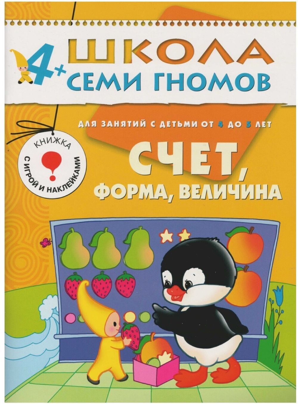 Комплект "Школа Семи Гномов 4+", Денисова Д., МС00477