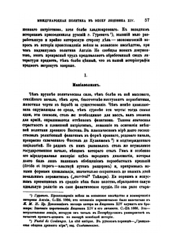 Международная политика в эпоху Людовика XIV | А.С. Трачевский