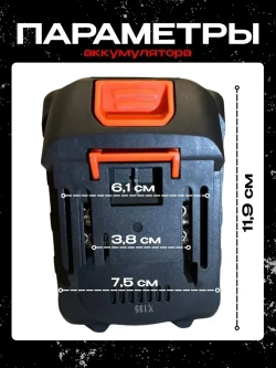 Аккумулятор для шуруповерта, электроинструмента