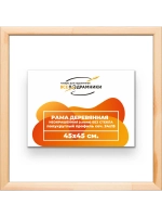 Рама для картин и фотографий 45x45